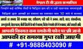 Love Guru Baba Ji - +91-9888403090 - Vashikaran Specialist Astrologer